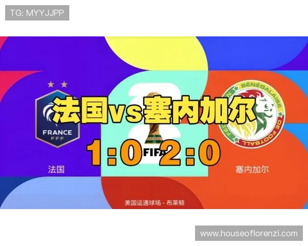 2026年世界杯法国VS塞内加尔比赛中越位判罚的关键规则解读与裁判判定流程